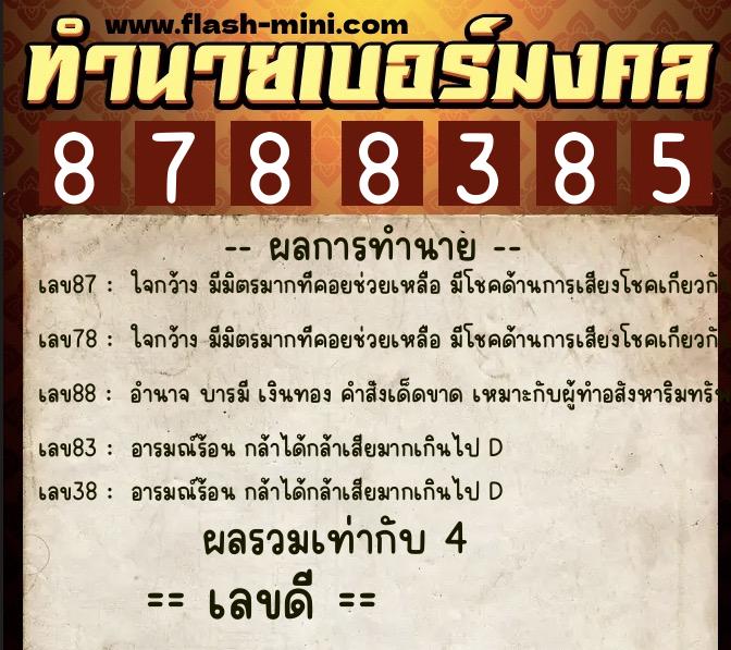 ทำนายเบอร์มงคล 0XX-8788385 ทำนายเบอร์มงคล หมายเลข 086-878838 ทำนายเบอร์มงคล 0XX-8788385 ทำนายเบอร์มงคล หมายเลข 086-878838