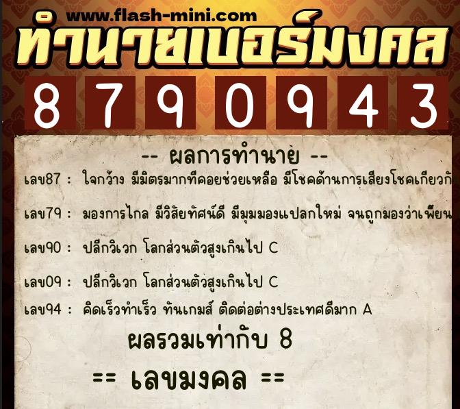 ทำนายเบอร์มงคล 0XX-8790943 ทำนายเบอร์มงคล หมายเลข 093-879094 ทำนายเบอร์มงคล 0XX-8790943 ทำนายเบอร์มงคล หมายเลข 093-879094