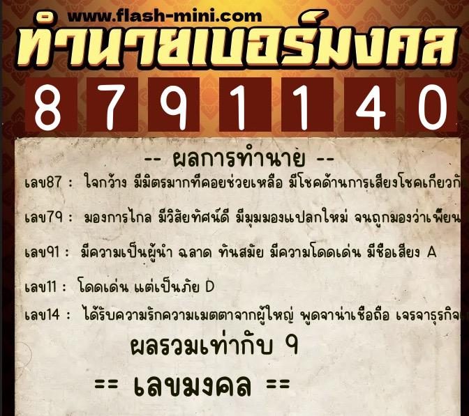ทำนายเบอร์มงคล 0XX-8791140 ทำนายเบอร์มงคล หมายเลข 091-879114 ทำนายเบอร์มงคล 0XX-8791140 ทำนายเบอร์มงคล หมายเลข 091-879114