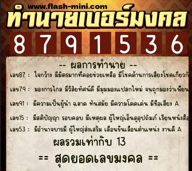 ทำนายเบอร์มงคล 0XX-8791536 ทำนายเบอร์มงคล หมายเลข 062-879153 ทำนายเบอร์มงคล 0XX-8791536 ทำนายเบอร์มงคล หมายเลข 062-879153