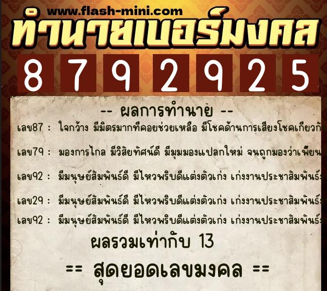 ทำนายเบอร์มงคล 0XX-8792925 ทำนายเบอร์มงคล หมายเลข 085-879292 ทำนายเบอร์มงคล 0XX-8792925 ทำนายเบอร์มงคล หมายเลข 085-879292
