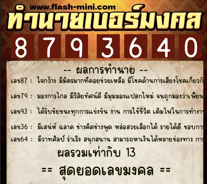 ทำนายเบอร์มงคล 0XX-8793640 ทำนายเบอร์มงคล หมายเลข 060-879364 ทำนายเบอร์มงคล 0XX-8793640 ทำนายเบอร์มงคล หมายเลข 060-879364