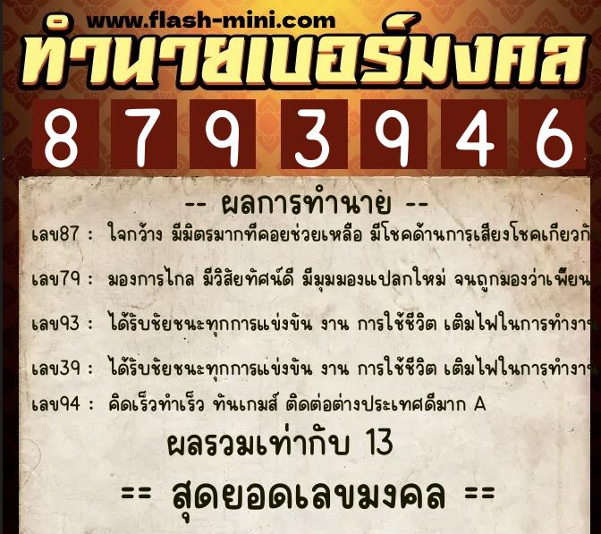 ทำนายเบอร์มงคล 0XX-8793946 ทำนายเบอร์มงคล หมายเลข 088-879394 ทำนายเบอร์มงคล 0XX-8793946 ทำนายเบอร์มงคล หมายเลข 088-879394