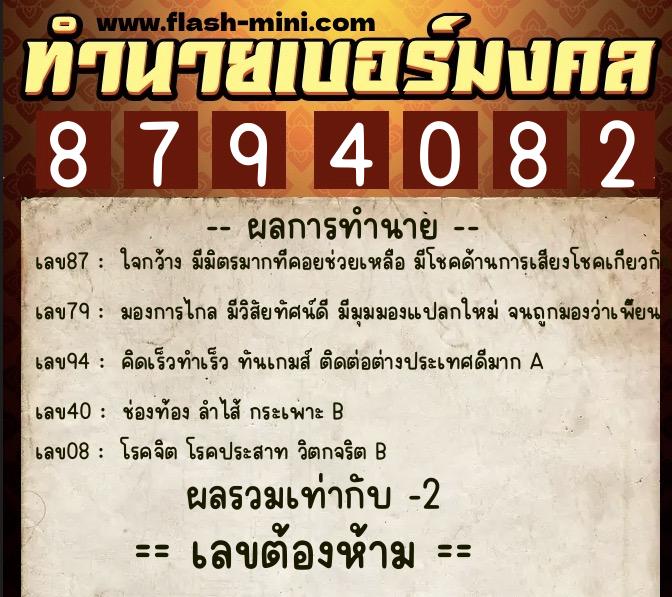 ทำนายเบอร์มงคล 0XX-8794082 ทำนายเบอร์มงคล หมายเลข 089-879408 ทำนายเบอร์มงคล 0XX-8794082 ทำนายเบอร์มงคล หมายเลข 089-879408