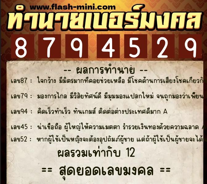ทำนายเบอร์มงคล 0XX-8794529 ทำนายเบอร์มงคล หมายเลข 083-879452 ทำนายเบอร์มงคล 0XX-8794529 ทำนายเบอร์มงคล หมายเลข 083-879452