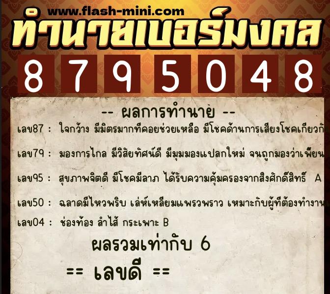 ทำนายเบอร์มงคล 0XX-8795048 ทำนายเบอร์มงคล หมายเลข 064-879504 ทำนายเบอร์มงคล 0XX-8795048 ทำนายเบอร์มงคล หมายเลข 064-879504