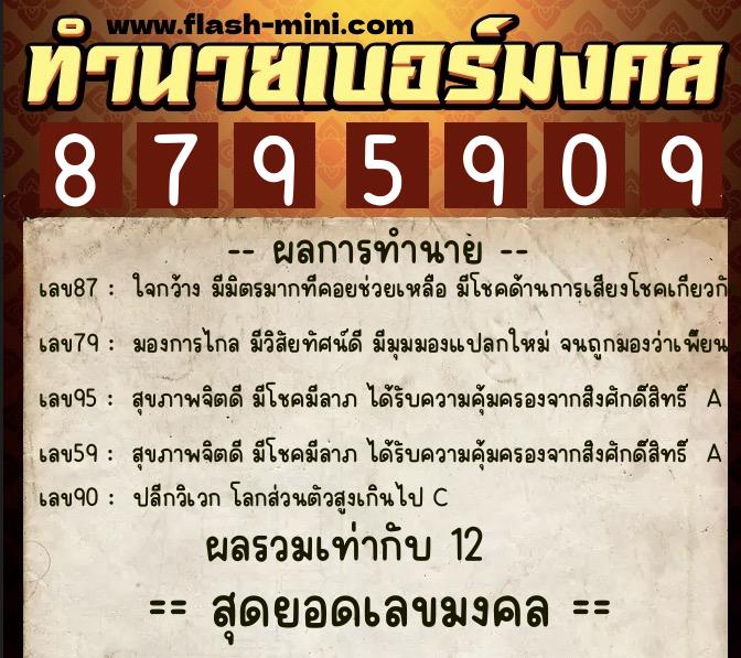 ทำนายเบอร์มงคล 0XX-8795909 ทำนายเบอร์มงคล หมายเลข 060-879590 ทำนายเบอร์มงคล 0XX-8795909 ทำนายเบอร์มงคล หมายเลข 060-879590