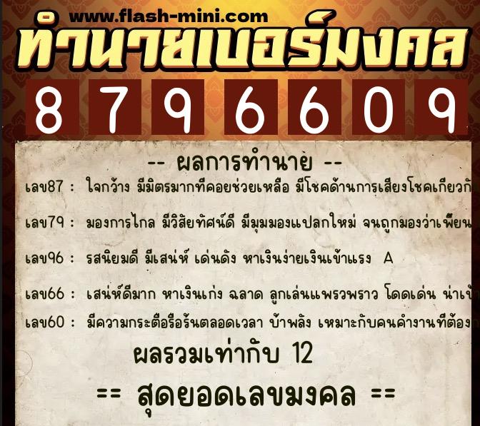 ทำนายเบอร์มงคล 0XX-8796609 ทำนายเบอร์มงคล หมายเลข 093-879660 ทำนายเบอร์มงคล 0XX-8796609 ทำนายเบอร์มงคล หมายเลข 093-879660