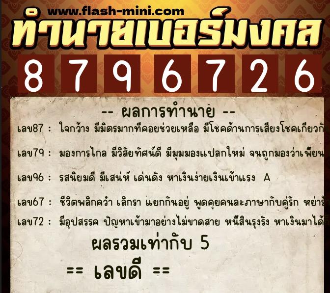 ทำนายเบอร์มงคล 0XX-8796726 ทำนายเบอร์มงคล หมายเลข 065-879672 ทำนายเบอร์มงคล 0XX-8796726 ทำนายเบอร์มงคล หมายเลข 065-879672