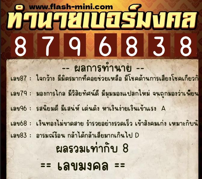 ทำนายเบอร์มงคล 0XX-8796838 ทำนายเบอร์มงคล หมายเลข 093-879683 ทำนายเบอร์มงคล 0XX-8796838 ทำนายเบอร์มงคล หมายเลข 093-879683