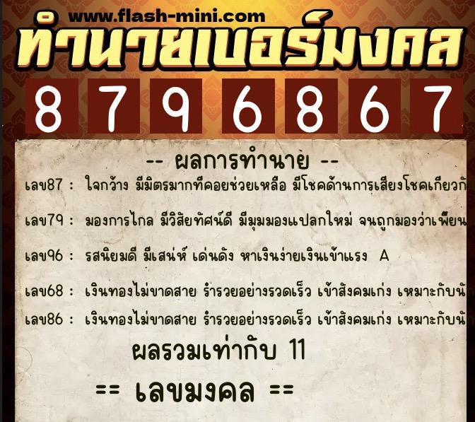 ทำนายเบอร์มงคล 0XX-8796867 ทำนายเบอร์มงคล หมายเลข 089-879686 ทำนายเบอร์มงคล 0XX-8796867 ทำนายเบอร์มงคล หมายเลข 089-879686