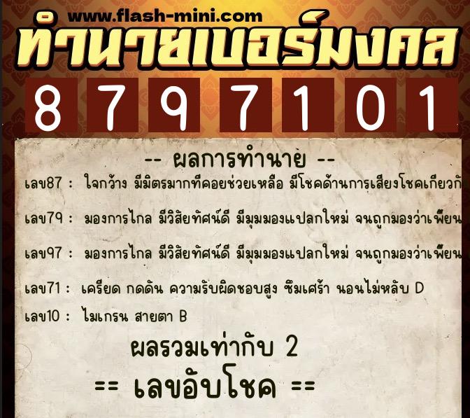 ทำนายเบอร์มงคล 0XX-8797101 ทำนายเบอร์มงคล หมายเลข 080-879710 ทำนายเบอร์มงคล 0XX-8797101 ทำนายเบอร์มงคล หมายเลข 080-879710