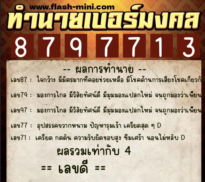 ทำนายเบอร์มงคล 0XX-8797713 ทำนายเบอร์มงคล หมายเลข 084-879771 ทำนายเบอร์มงคล 0XX-8797713 ทำนายเบอร์มงคล หมายเลข 084-879771