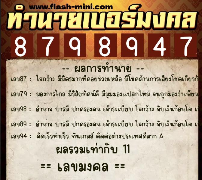 ทำนายเบอร์มงคล 0XX-8798947 ทำนายเบอร์มงคล หมายเลข 092-879894 ทำนายเบอร์มงคล 0XX-8798947 ทำนายเบอร์มงคล หมายเลข 092-879894