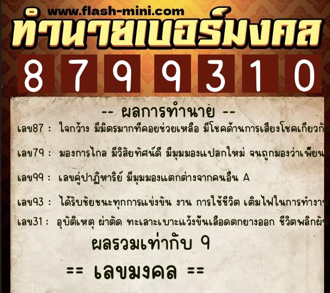 ทำนายเบอร์มงคล 0XX-8799310 ทำนายเบอร์มงคล หมายเลข 092-879931 ทำนายเบอร์มงคล 0XX-8799310 ทำนายเบอร์มงคล หมายเลข 092-879931