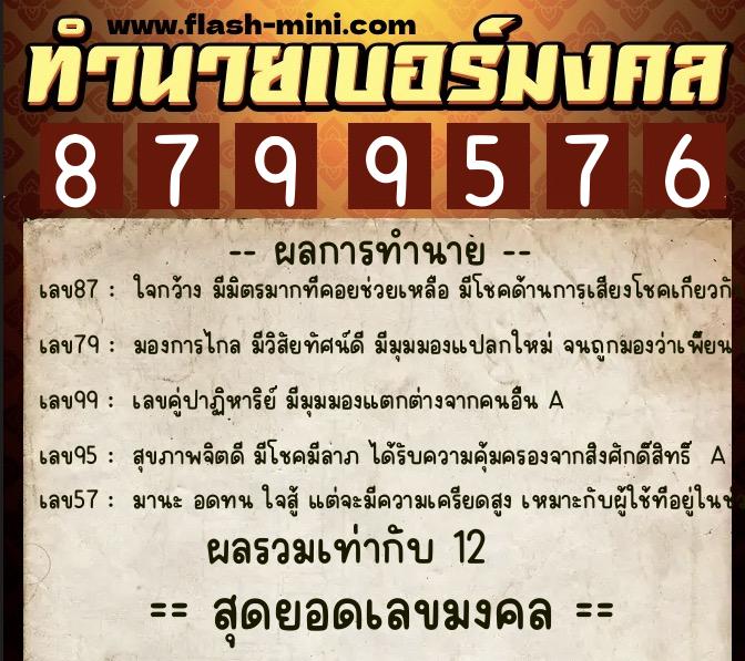ทำนายเบอร์มงคล 0XX-8799576  ทำนายเบอร์มงคล หมายเลข 061-879957 