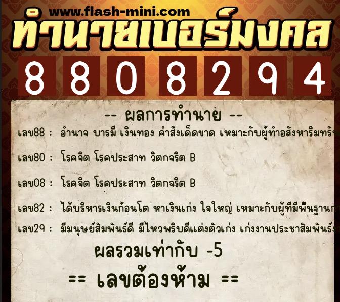 ทำนายเบอร์มงคล 0XX-8808294 ทำนายเบอร์มงคล หมายเลข 095-880829 ทำนายเบอร์มงคล 0XX-8808294 ทำนายเบอร์มงคล หมายเลข 095-880829