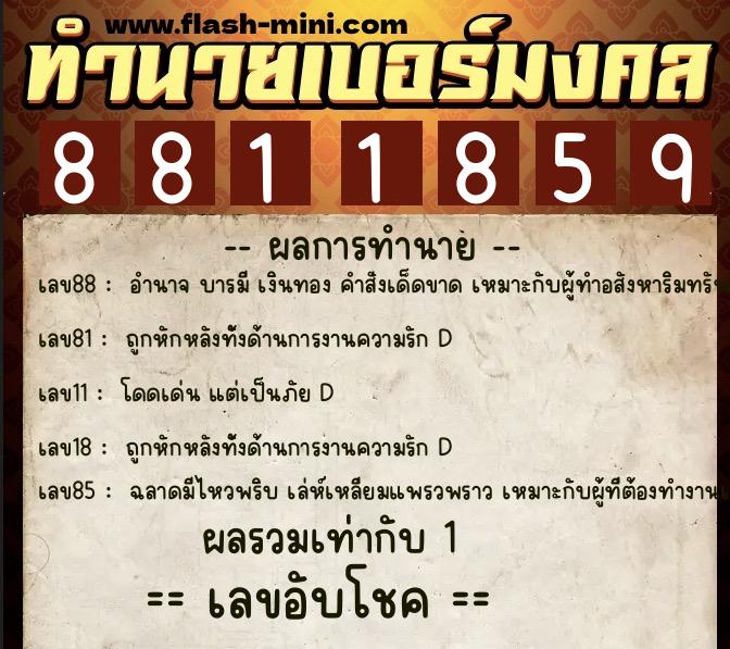 ทำนายเบอร์มงคล 0XX-8811859 ทำนายเบอร์มงคล หมายเลข 062-881185 ทำนายเบอร์มงคล 0XX-8811859 ทำนายเบอร์มงคล หมายเลข 062-881185