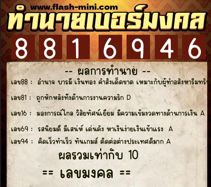 ทำนายเบอร์มงคล 0XX-8816946 ทำนายเบอร์มงคล หมายเลข 064-881694 ทำนายเบอร์มงคล 0XX-8816946 ทำนายเบอร์มงคล หมายเลข 064-881694