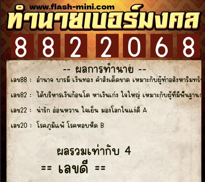 ทำนายเบอร์มงคล 0XX-8822068 ทำนายเบอร์มงคล หมายเลข 062-882206 ทำนายเบอร์มงคล 0XX-8822068 ทำนายเบอร์มงคล หมายเลข 062-882206