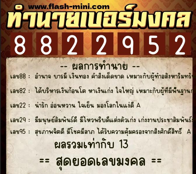 ทำนายเบอร์มงคล 0XX-8822952 ทำนายเบอร์มงคล หมายเลข 093-882295 ทำนายเบอร์มงคล 0XX-8822952 ทำนายเบอร์มงคล หมายเลข 093-882295