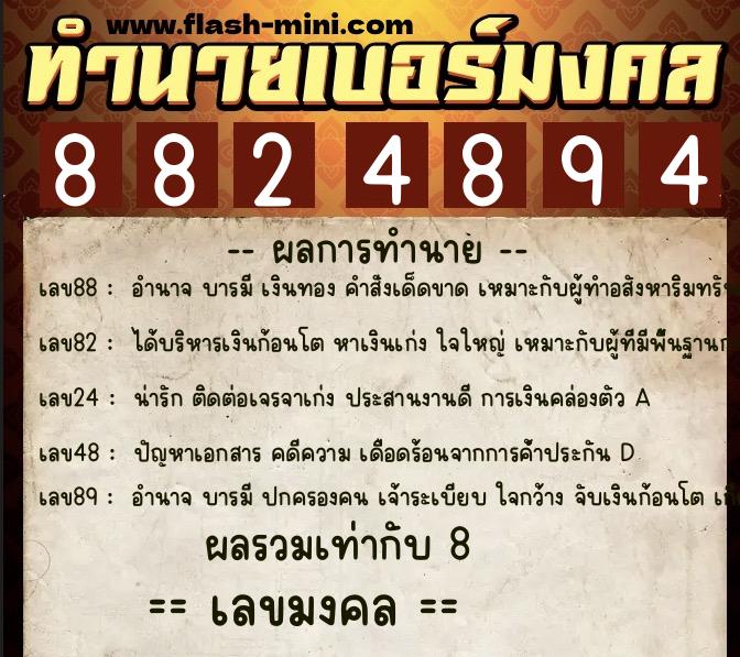 ทำนายเบอร์มงคล 0XX-8824894 ทำนายเบอร์มงคล หมายเลข 092-882489 ทำนายเบอร์มงคล 0XX-8824894 ทำนายเบอร์มงคล หมายเลข 092-882489