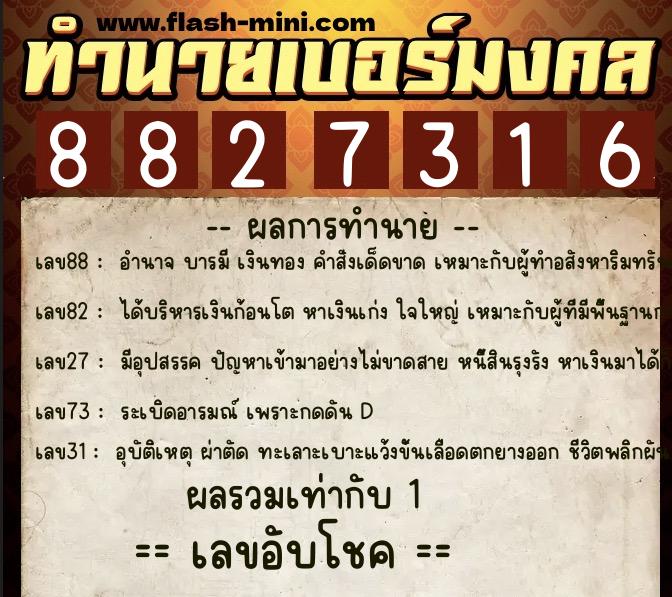ทำนายเบอร์มงคล 0XX-8827316 ทำนายเบอร์มงคล หมายเลข 097-882731 ทำนายเบอร์มงคล 0XX-8827316 ทำนายเบอร์มงคล หมายเลข 097-882731