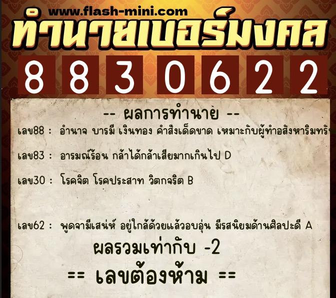 ทำนายเบอร์มงคล 0XX-8830622 ทำนายเบอร์มงคล หมายเลข 097-883062 ทำนายเบอร์มงคล 0XX-8830622 ทำนายเบอร์มงคล หมายเลข 097-883062