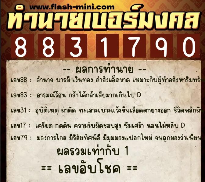 ทำนายเบอร์มงคล 0XX-8831790 ทำนายเบอร์มงคล หมายเลข 094-883179 ทำนายเบอร์มงคล 0XX-8831790 ทำนายเบอร์มงคล หมายเลข 094-883179