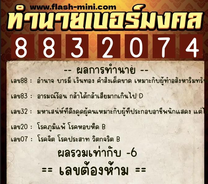 ทำนายเบอร์มงคล 0XX-8832074 ทำนายเบอร์มงคล หมายเลข 094-883207 ทำนายเบอร์มงคล 0XX-8832074 ทำนายเบอร์มงคล หมายเลข 094-883207