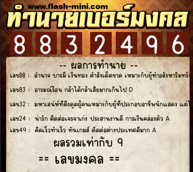 ทำนายเบอร์มงคล 0XX-8832496 ทำนายเบอร์มงคล หมายเลข 091-883249 ทำนายเบอร์มงคล 0XX-8832496 ทำนายเบอร์มงคล หมายเลข 091-883249