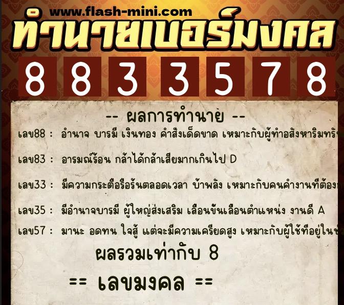 ทำนายเบอร์มงคล 0XX-8833578 ทำนายเบอร์มงคล หมายเลข 097-883357 ทำนายเบอร์มงคล 0XX-8833578 ทำนายเบอร์มงคล หมายเลข 097-883357