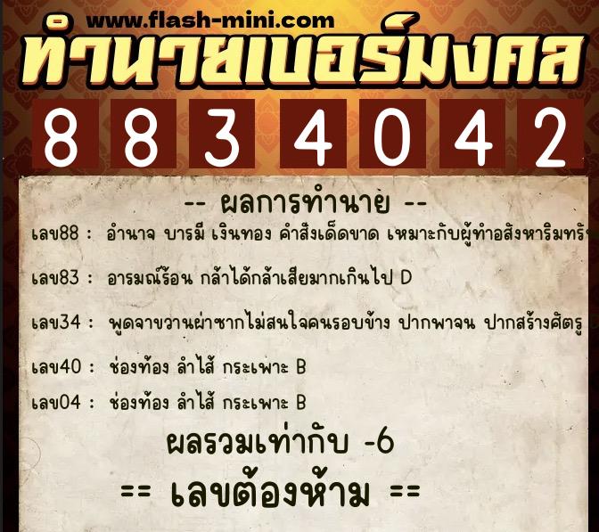 ทำนายเบอร์มงคล 0XX-8834042 ทำนายเบอร์มงคล หมายเลข 091-883404 ทำนายเบอร์มงคล 0XX-8834042 ทำนายเบอร์มงคล หมายเลข 091-883404
