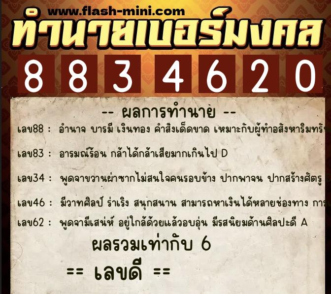 ทำนายเบอร์มงคล 0XX-8834620 ทำนายเบอร์มงคล หมายเลข 088-883462 ทำนายเบอร์มงคล 0XX-8834620 ทำนายเบอร์มงคล หมายเลข 088-883462
