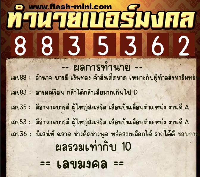 ทำนายเบอร์มงคล 0XX-8835362 ทำนายเบอร์มงคล หมายเลข 064-883536 ทำนายเบอร์มงคล 0XX-8835362 ทำนายเบอร์มงคล หมายเลข 064-883536
