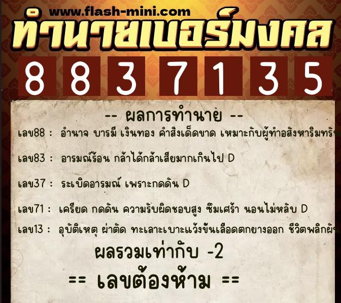 ทำนายเบอร์มงคล 0XX-8837135 ทำนายเบอร์มงคล หมายเลข 063-883713 ทำนายเบอร์มงคล 0XX-8837135 ทำนายเบอร์มงคล หมายเลข 063-883713