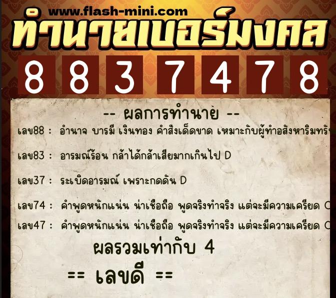 ทำนายเบอร์มงคล 0XX-8837478 ทำนายเบอร์มงคล หมายเลข 089-883747 ทำนายเบอร์มงคล 0XX-8837478 ทำนายเบอร์มงคล หมายเลข 089-883747