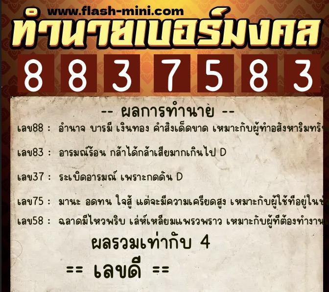 ทำนายเบอร์มงคล 0XX-8837583 ทำนายเบอร์มงคล หมายเลข 094-883758 ทำนายเบอร์มงคล 0XX-8837583 ทำนายเบอร์มงคล หมายเลข 094-883758