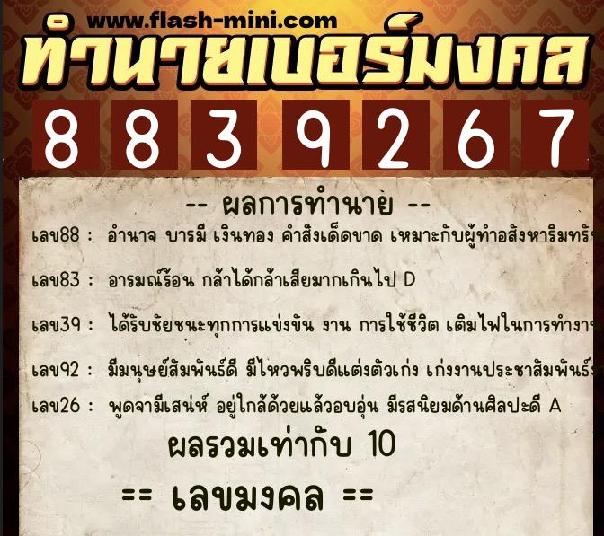 ทำนายเบอร์มงคล 0XX-8839267 ทำนายเบอร์มงคล หมายเลข 098-883926 ทำนายเบอร์มงคล 0XX-8839267 ทำนายเบอร์มงคล หมายเลข 098-883926