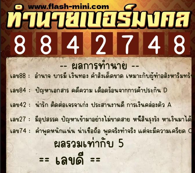 ทำนายเบอร์มงคล 0XX-8842748 ทำนายเบอร์มงคล หมายเลข 095-884274 ทำนายเบอร์มงคล 0XX-8842748 ทำนายเบอร์มงคล หมายเลข 095-884274