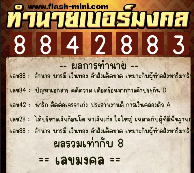 ทำนายเบอร์มงคล 0XX-8842883 ทำนายเบอร์มงคล หมายเลข 095-884288 ทำนายเบอร์มงคล 0XX-8842883 ทำนายเบอร์มงคล หมายเลข 095-884288
