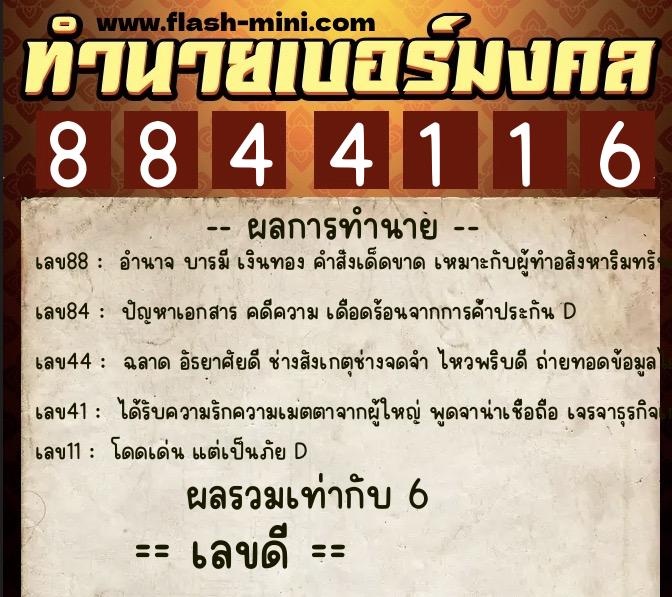 ทำนายเบอร์มงคล 0XX-8844116  ทำนายเบอร์มงคล หมายเลข 097-884411  ทำนายเบอร์มงคล 0XX-8844116  ทำนายเบอร์มงคล หมายเลข 097-884411