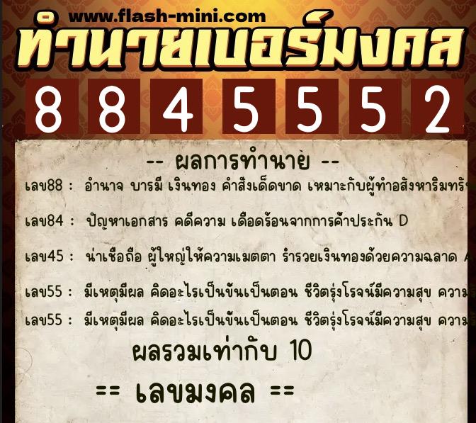 ทำนายเบอร์มงคล 0XX-8845552 ทำนายเบอร์มงคล หมายเลข 067-884555 ทำนายเบอร์มงคล 0XX-8845552 ทำนายเบอร์มงคล หมายเลข 067-884555