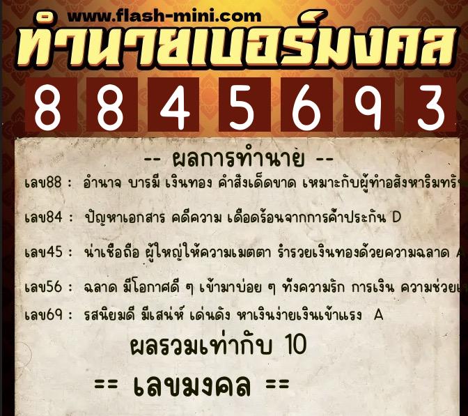 ทำนายเบอร์มงคล 0XX-8845693 ทำนายเบอร์มงคล หมายเลข 069-884569 ทำนายเบอร์มงคล 0XX-8845693 ทำนายเบอร์มงคล หมายเลข 069-884569