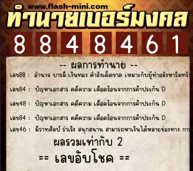 ทำนายเบอร์มงคล 0XX-8848461  ทำนายเบอร์มงคล หมายเลข 092-884846  ทำนายเบอร์มงคล 0XX-8848461  ทำนายเบอร์มงคล หมายเลข 092-884846