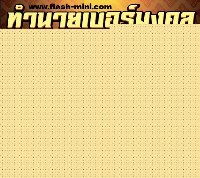 ทำนายเบอร์มงคล 0XX-8859427  ทำนายเบอร์มงคล หมายเลข 089-885942 