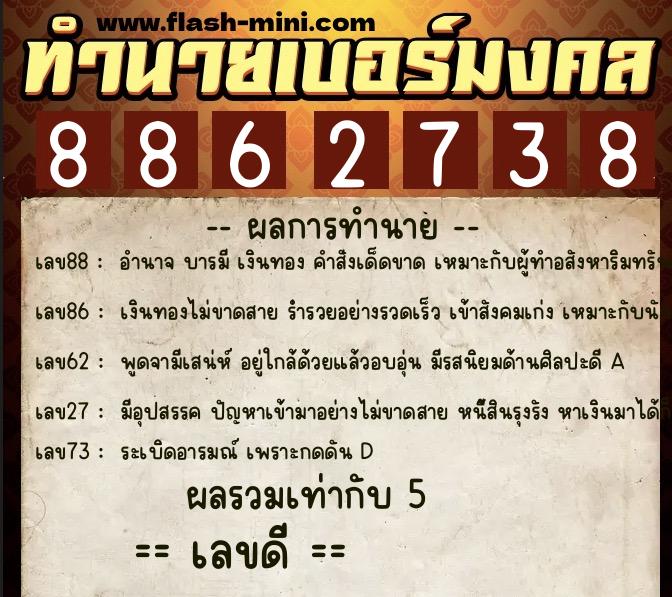 ทำนายเบอร์มงคล 0XX-8862738 ทำนายเบอร์มงคล หมายเลข 094-886273 ทำนายเบอร์มงคล 0XX-8862738 ทำนายเบอร์มงคล หมายเลข 094-886273