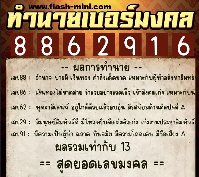 ทำนายเบอร์มงคล 0XX-8862916 ทำนายเบอร์มงคล หมายเลข 063-886291 ทำนายเบอร์มงคล 0XX-8862916 ทำนายเบอร์มงคล หมายเลข 063-886291