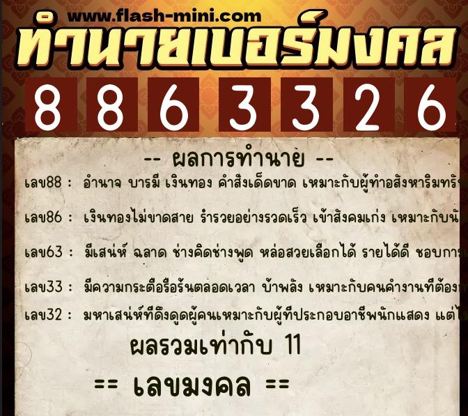 ทำนายเบอร์มงคล 0XX-8863326 ทำนายเบอร์มงคล หมายเลข 091-886332 ทำนายเบอร์มงคล 0XX-8863326 ทำนายเบอร์มงคล หมายเลข 091-886332