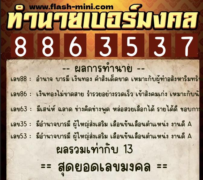 ทำนายเบอร์มงคล 0XX-8863537 ทำนายเบอร์มงคล หมายเลข 095-886353 ทำนายเบอร์มงคล 0XX-8863537 ทำนายเบอร์มงคล หมายเลข 095-886353